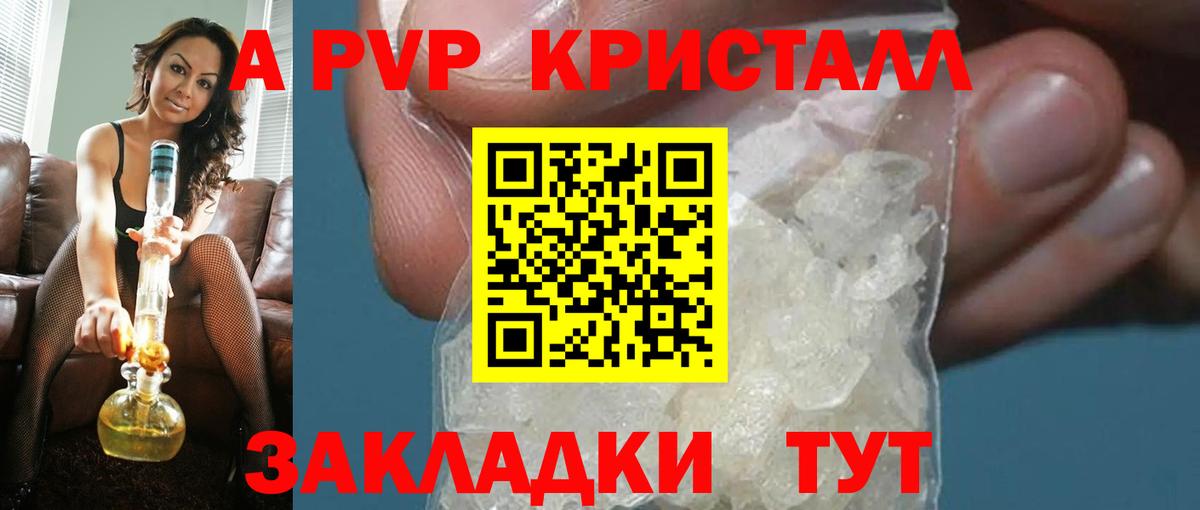 Alpha-PVP кристаллы  Alpha PVP СК КРИС  A PVP крисы CK  Вход с VPN  Новокубанск 