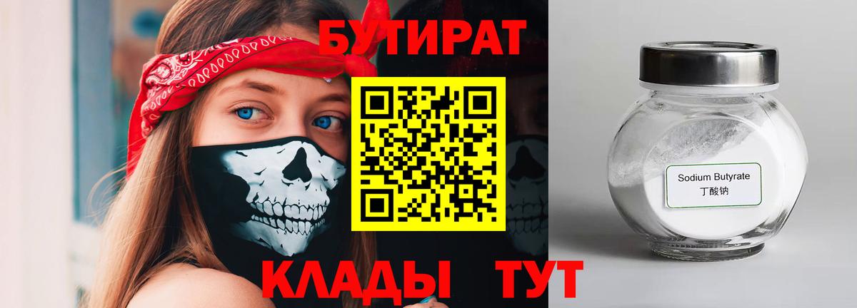 Бутират  БУТИРАТ GHB  Вход с VPN  Новокубанск 