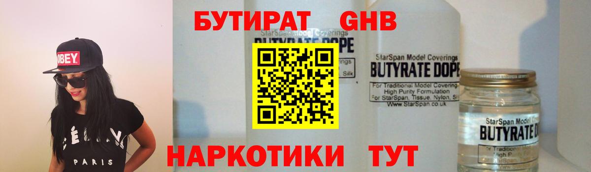 БУТИРАТ буратино Новокубанск