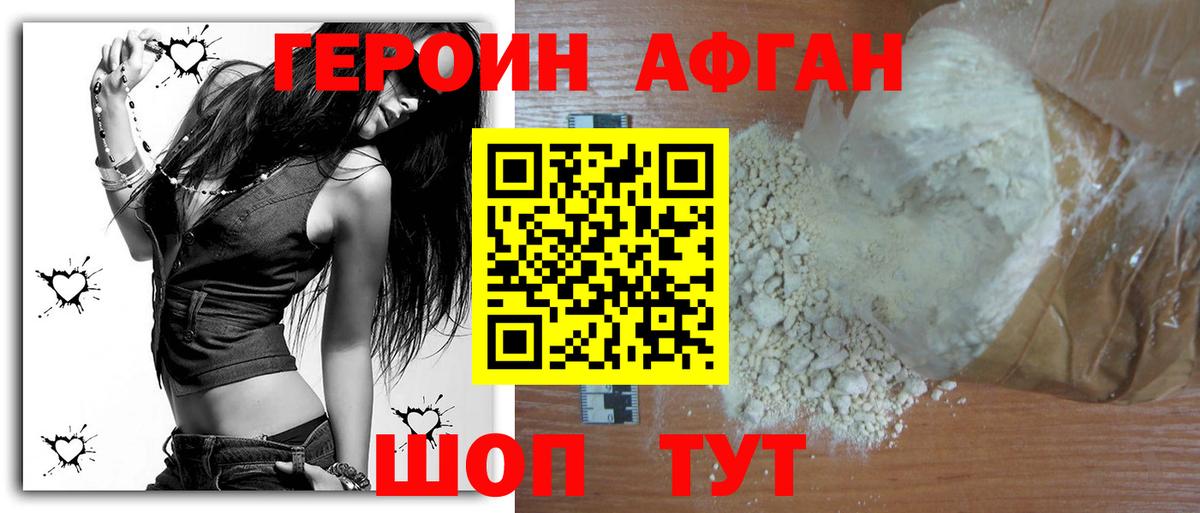 Новокубанск  ГЕРОИН хмурый  Вход с VPN 