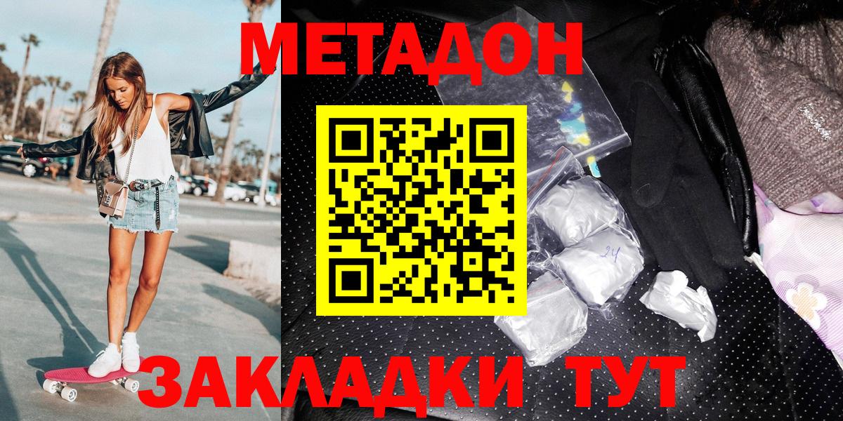 Новокубанск  МЕТАДОН кристалл  Метадон мёд  Вход с VPN 