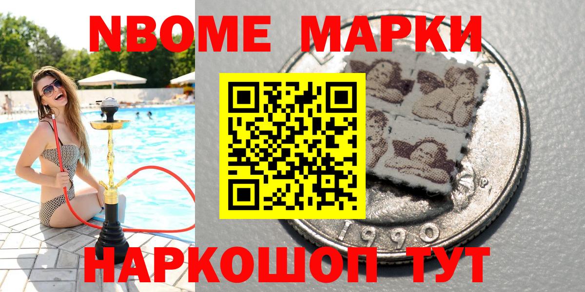 Марки NBOMe 1,5мг  Вход с VPN  Наркотические марки  Новокубанск 